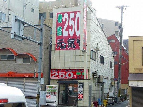 250 yen Bento Genkiya Shijou Oomiya